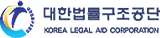 대한법률구조공단